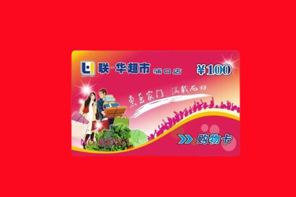 吉首市回收购物卡